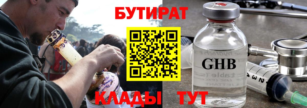 Бутират BDO Ярцево