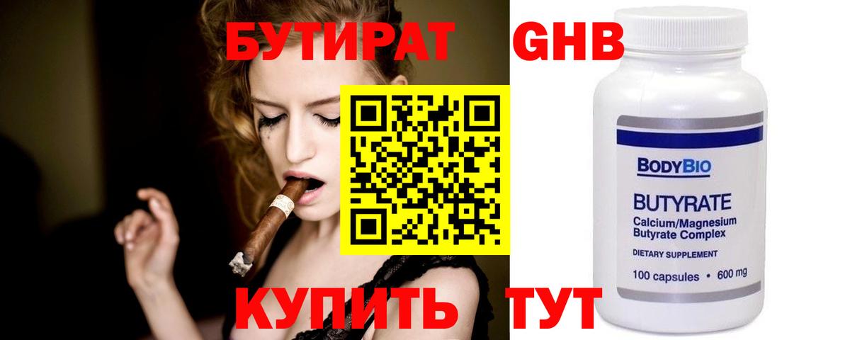 Бутират вода  Вход с VPN  Ярцево 