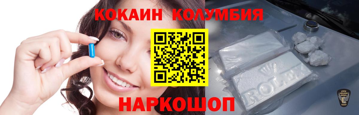 Ярцево  КОКАИН Columbia  Вход с VPN  КОКАИН Колумбийский 