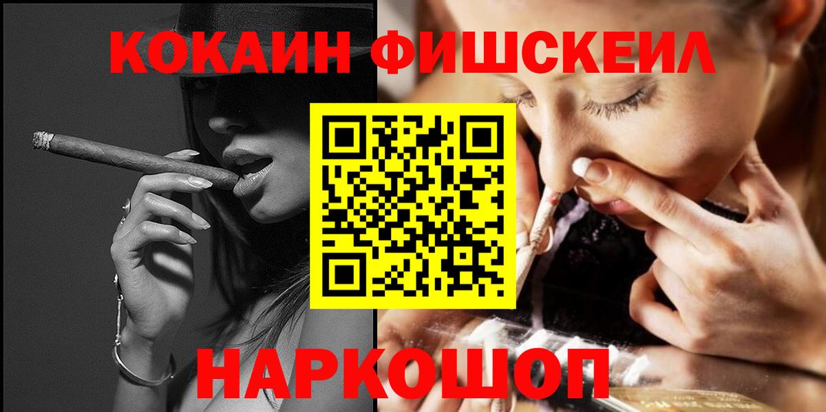 COCAIN FishScale Ярцево