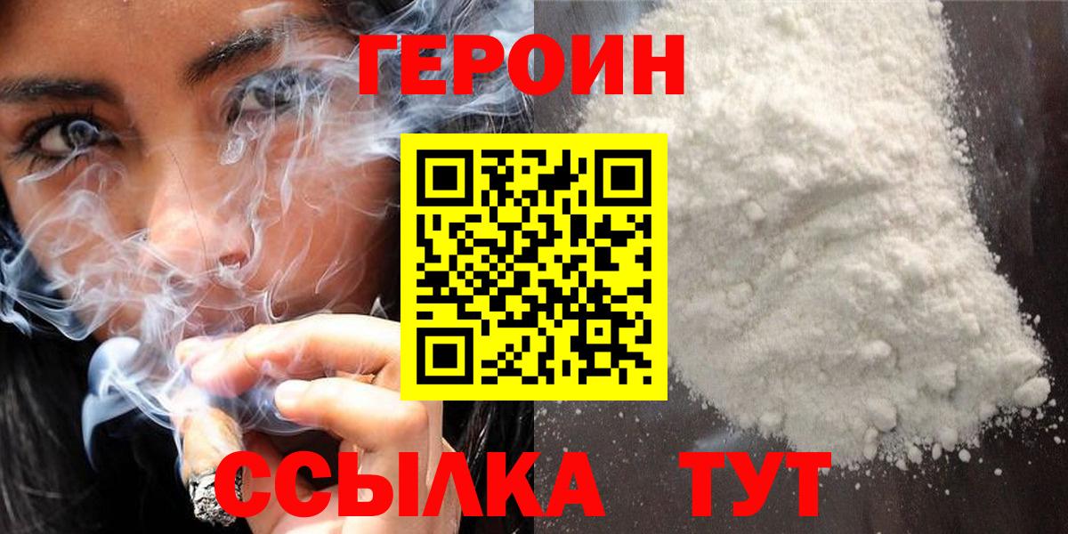 ГЕРОИН VHQ Ярцево