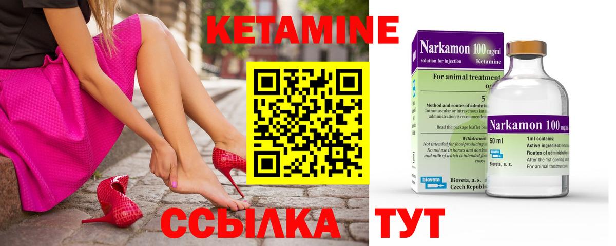 КЕТАМИН ketamine Ярцево