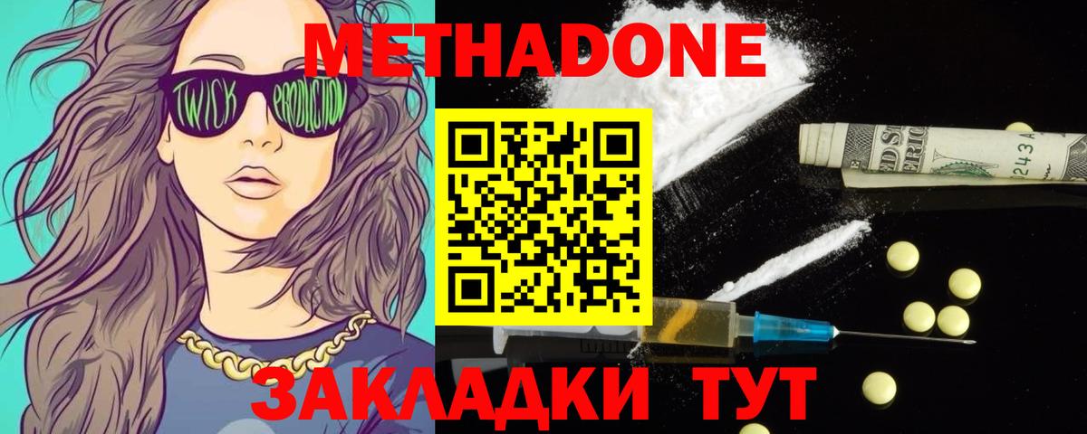 Метадон белоснежный  МЕТАДОН methadone  Ярцево  Вход с VPN 
